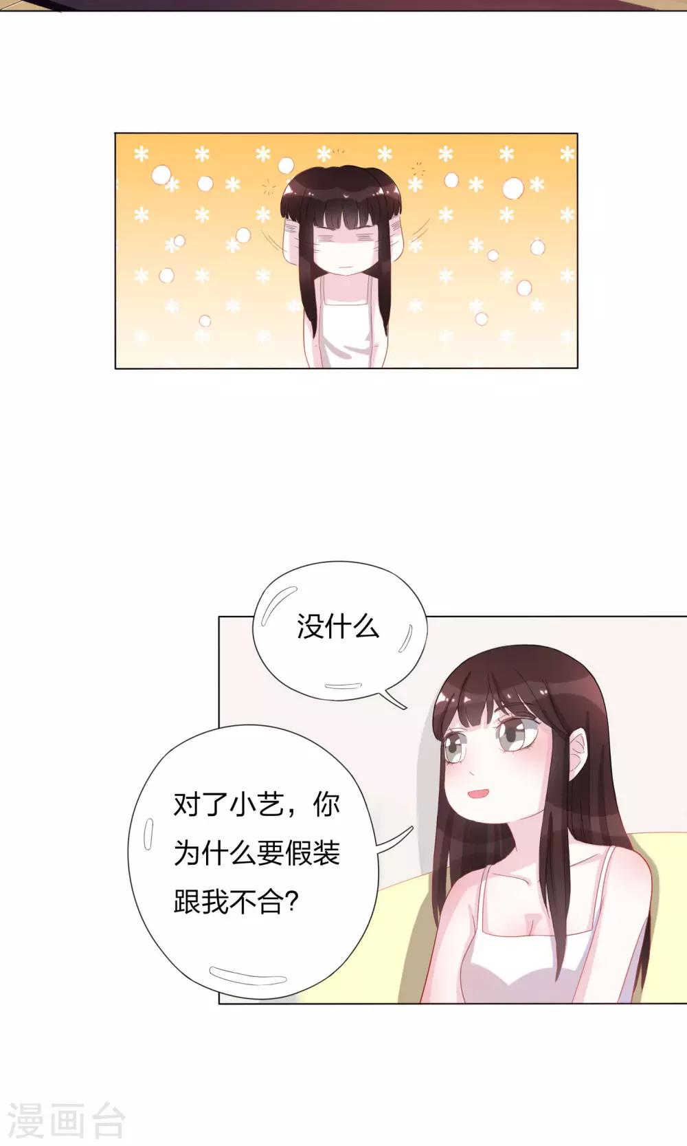 复仇 演员表漫画,第3话2图