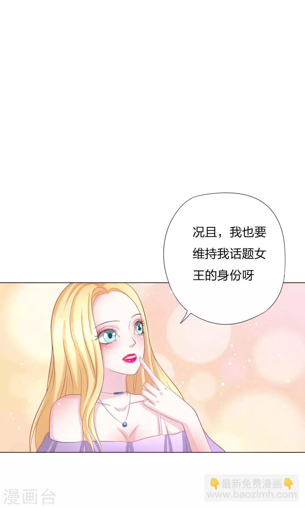 复仇演习小说漫画,第3话1图