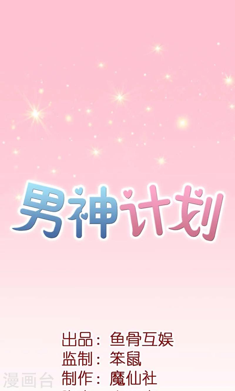 男神说他暗恋我漫画,第15话 这疯女人想干什么！1图