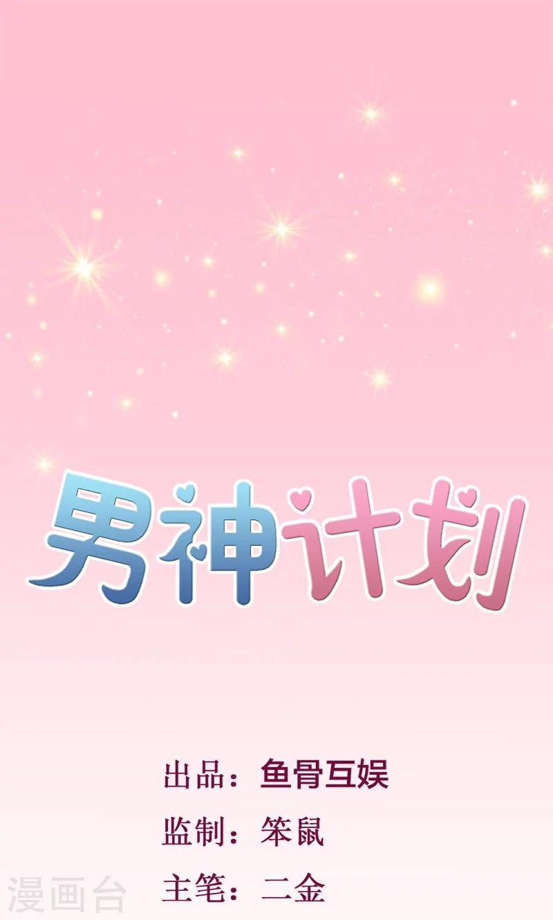 男神萌宝一锅端六季大结局漫画,第3话 这妞儿够辣的1图