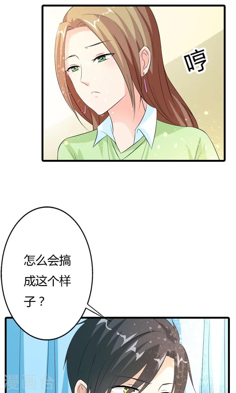 男神计划小说漫画,第16话 名正言顺的小三2图