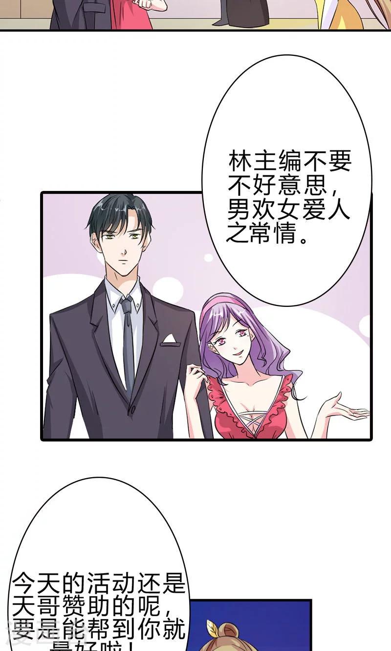 男神计划表自律漫画,第9话 冤家路窄2图