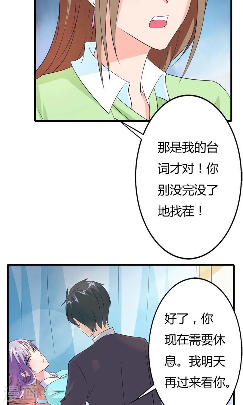 男神计划小说漫画,第16话 名正言顺的小三2图