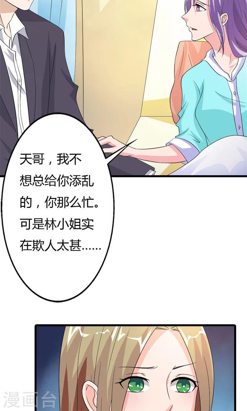 男神计划小说漫画,第16话 名正言顺的小三1图