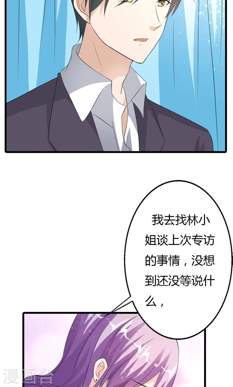 男神计划小说漫画,第16话 名正言顺的小三1图