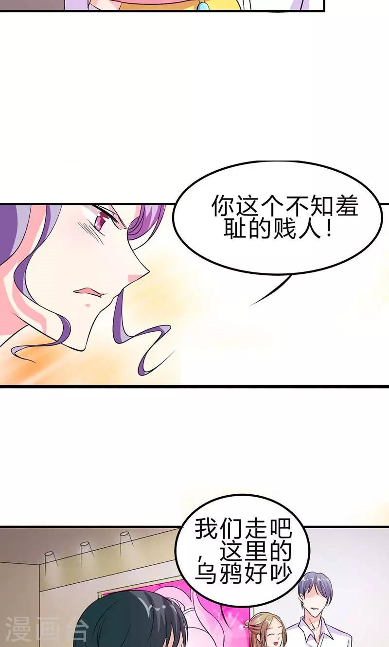 男神说他暗恋我漫画,第10话 互相利用1图