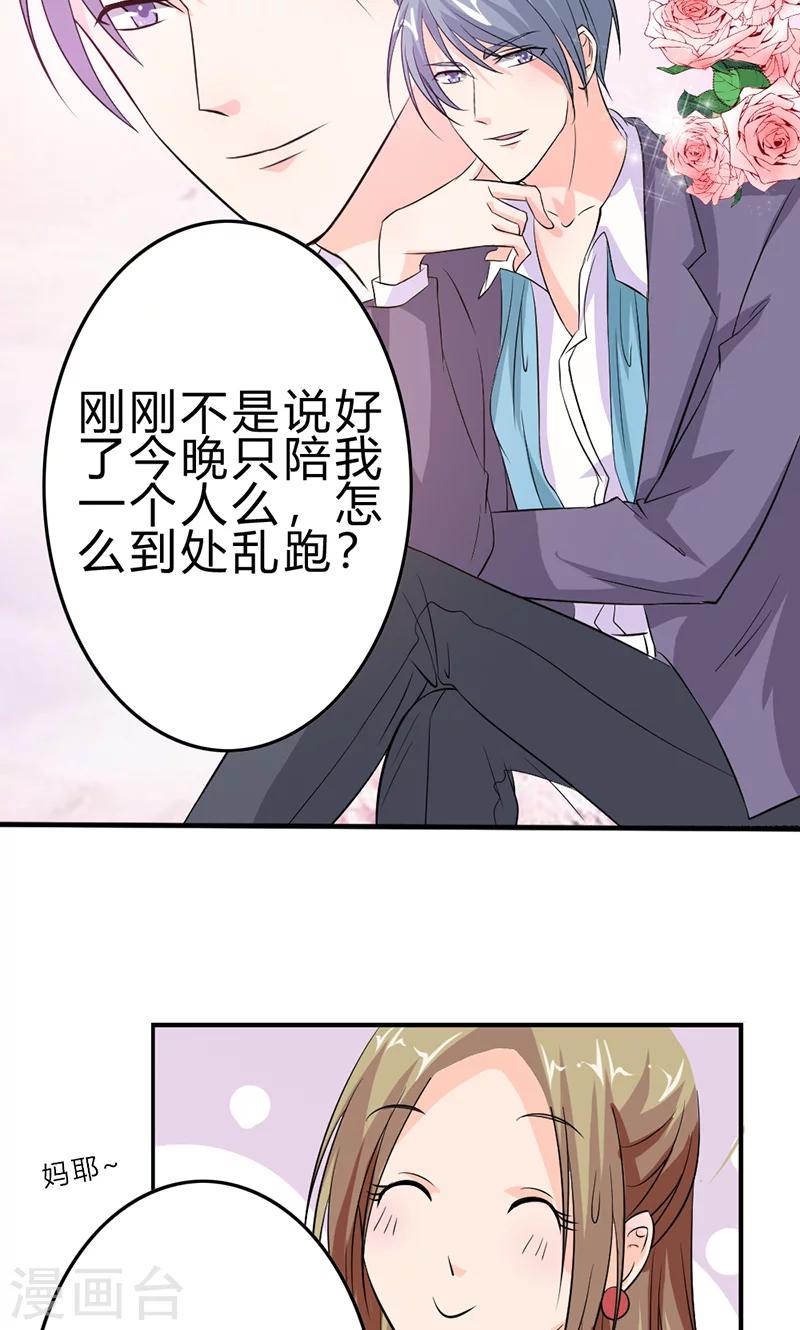 男神计划图片漫画,第8话 今晚只陪我1图