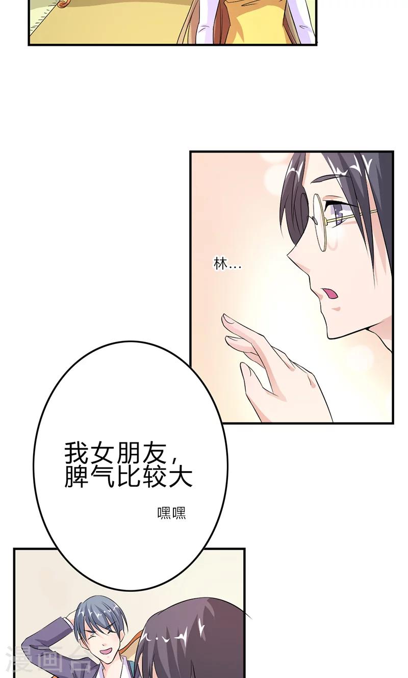 男神计划图片漫画,第8话 今晚只陪我2图