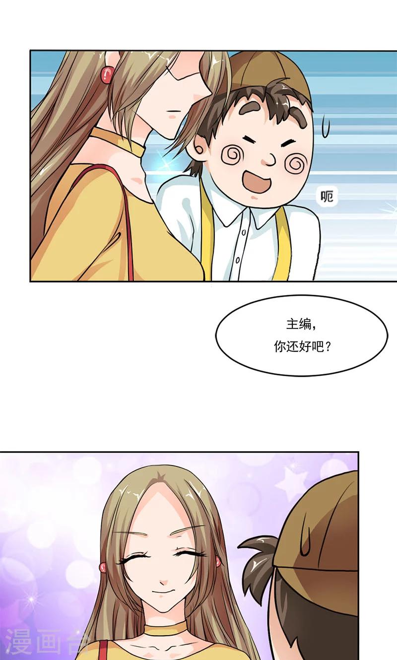 男神计划小说漫画,第3话 这妞儿够辣的2图