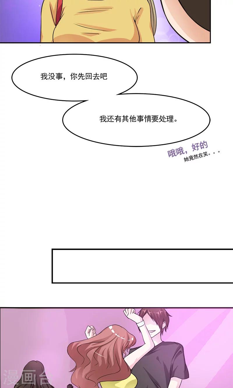 男神计划小说漫画,第3话 这妞儿够辣的1图