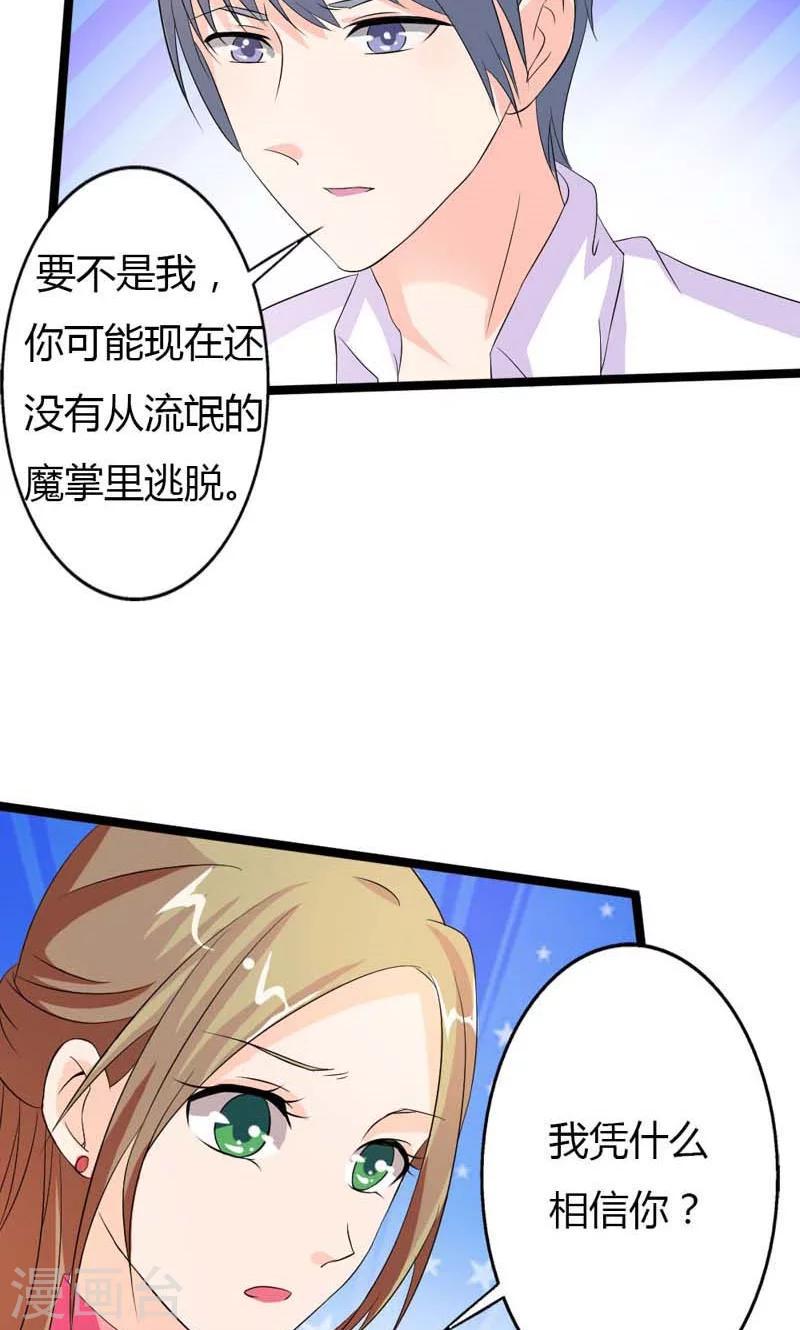 男神计划服装店漫画,第11话 你懂不懂知恩图报啊？1图