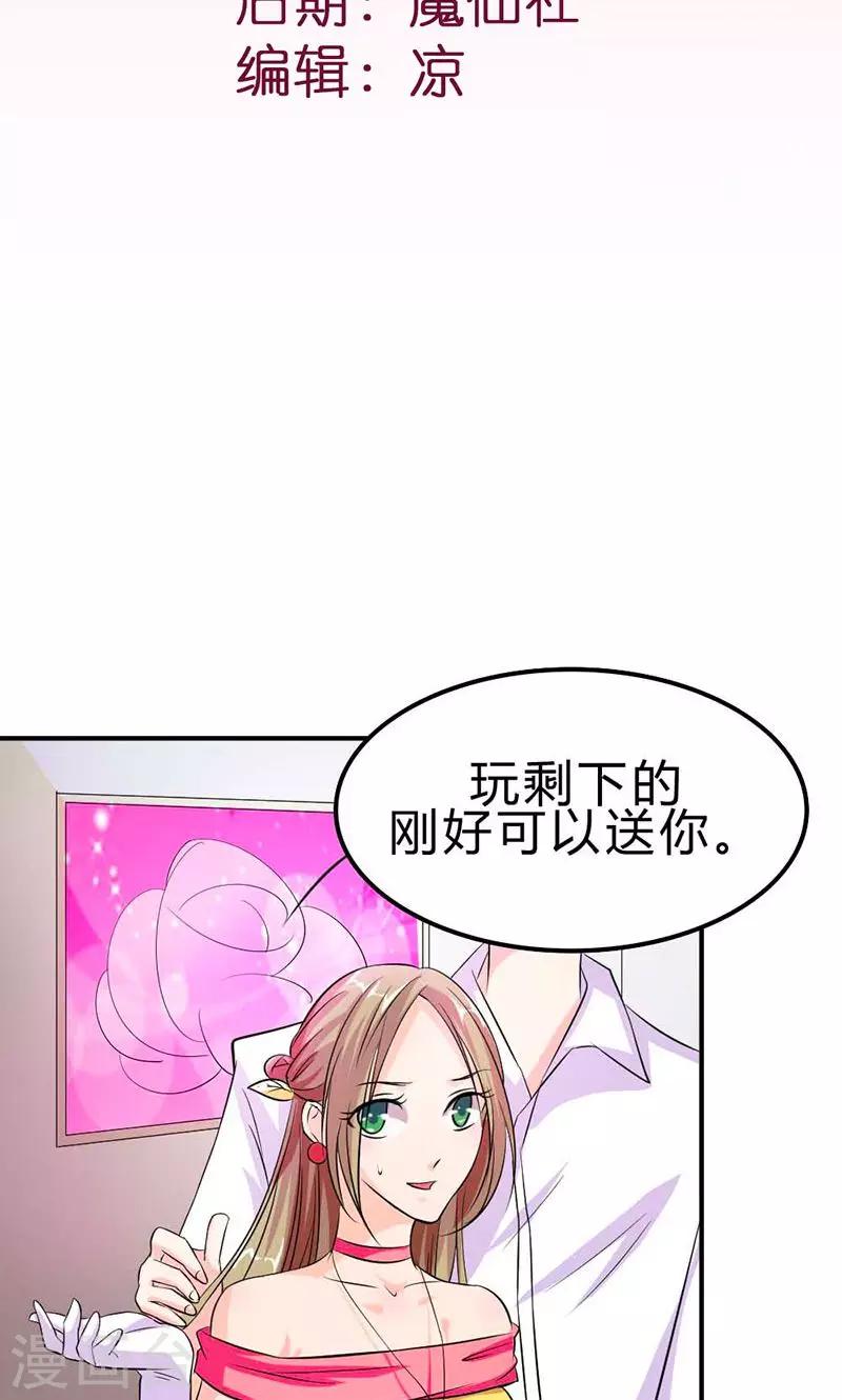 男神节是几月几号漫画,第10话 互相利用2图