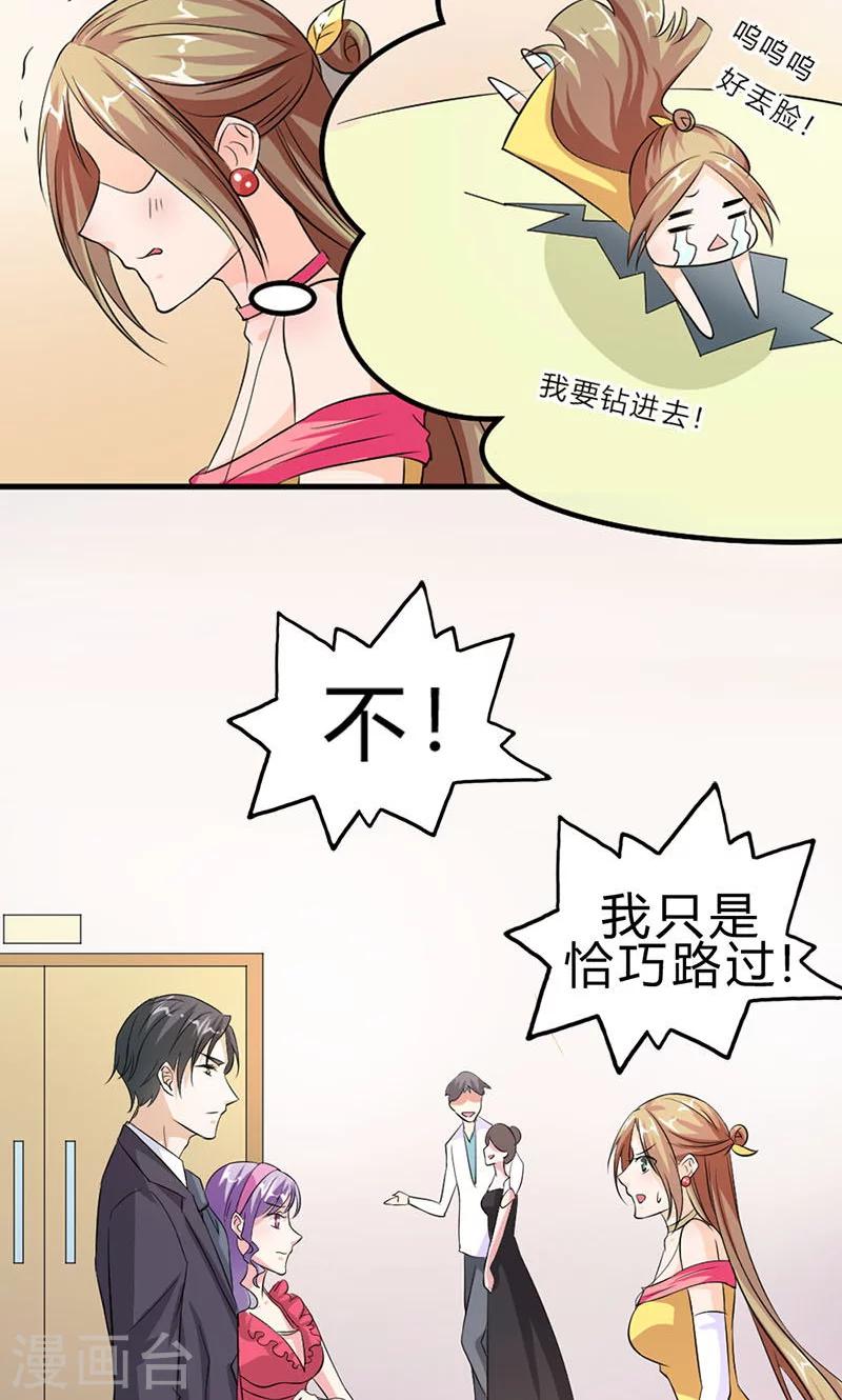 男神计划表自律漫画,第9话 冤家路窄1图