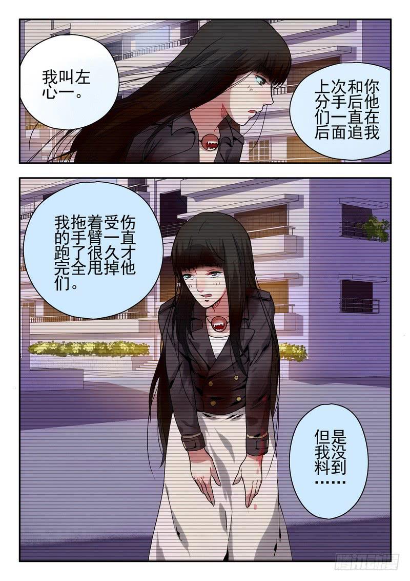 邪能守望漫画,第十三话 左心一的过往1图