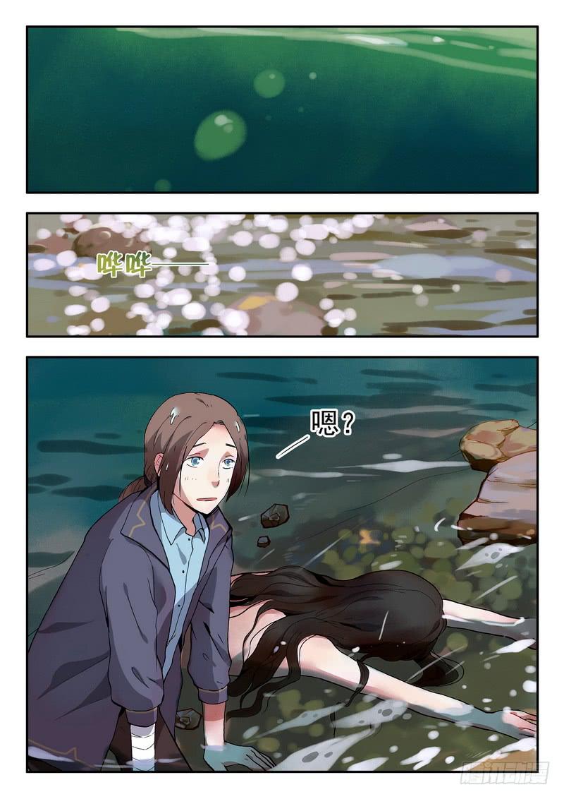 邪能守望漫画,第十二话 她没穿衣服！1图