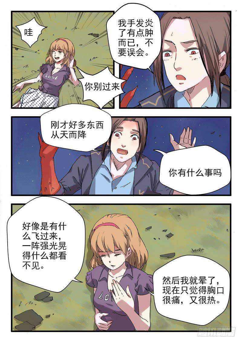 邪能守望漫画,第三话 黑衣人1图