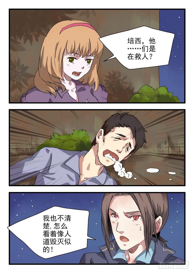 邪能守望漫画,第三话 黑衣人1图