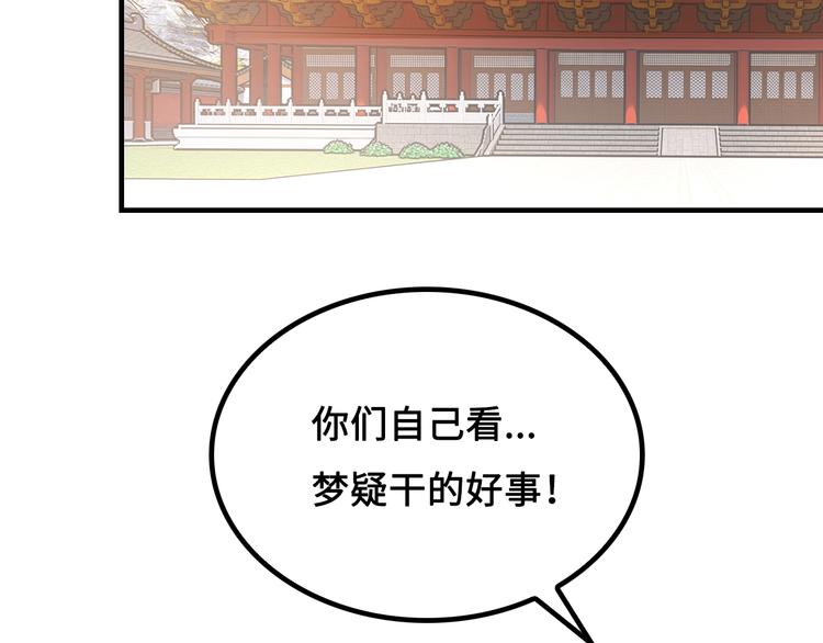 混沌武士在线观看全集免费播放樱花动漫漫画,第6话 公主上门封铺了！1图