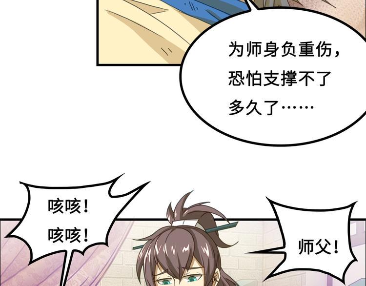 混沌武林漫画,第1话 师父！您就安心去吧！1图