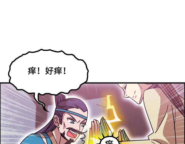 混沌经漫画,第14话 萧丁丁！你骗我！2图