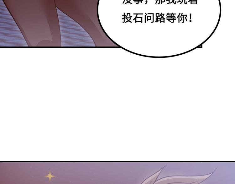 混沌武神笔趣阁无弹窗漫画,第12话 被算计的司空明1图