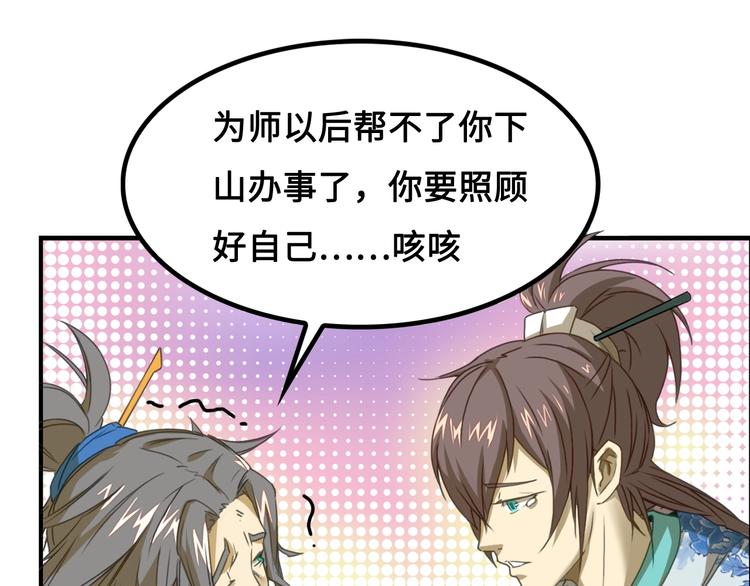 混沌武林漫画,第1话 师父！您就安心去吧！1图