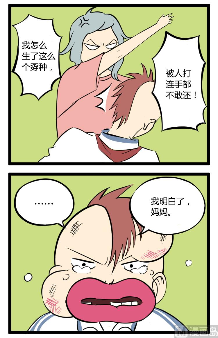 辣眼睛的女生图片漫画,妈妈我知道了2图