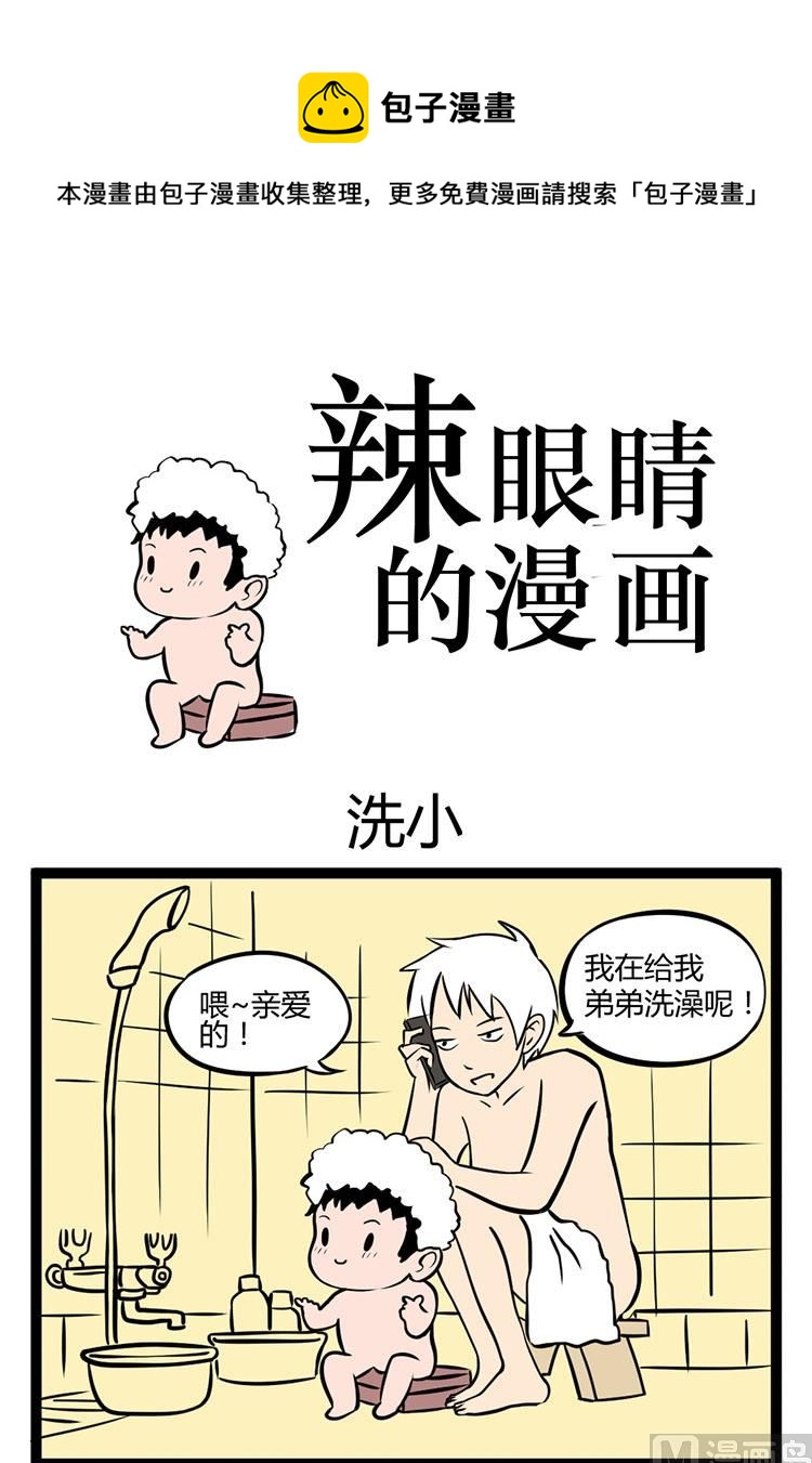 辣眼睛的奥特曼漫画,洗小1图