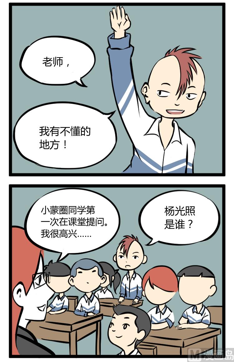 辣眼睛的漫画头像漫画,课堂提问2图