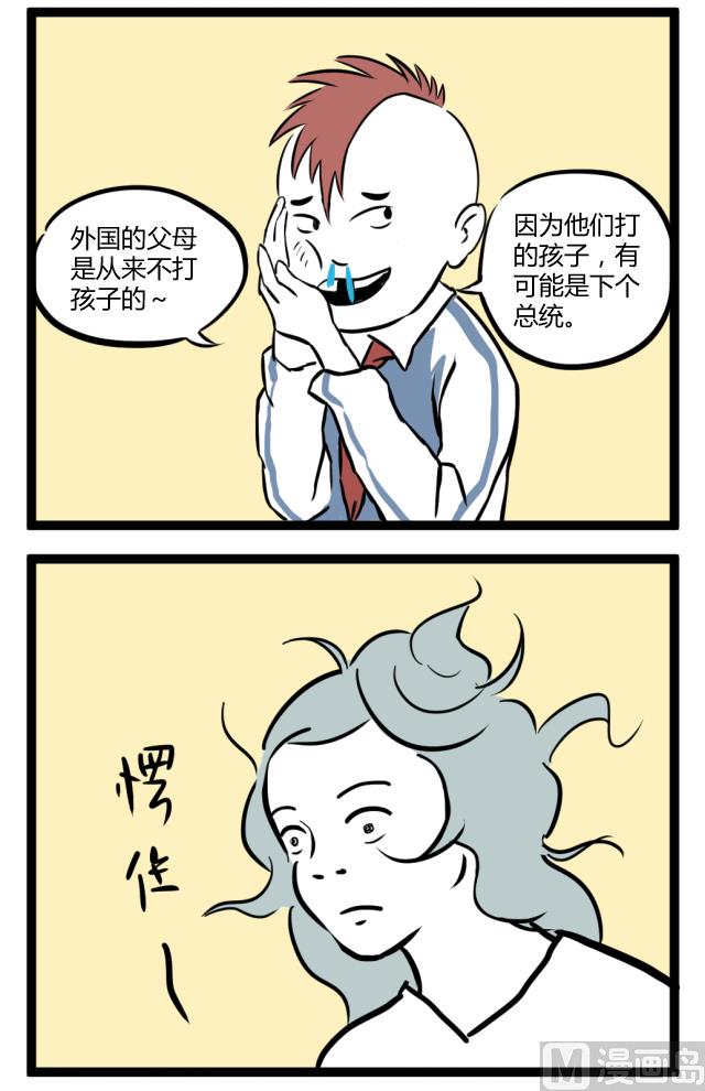 动漫辣眼视频漫画,妈妈再打我一次2图