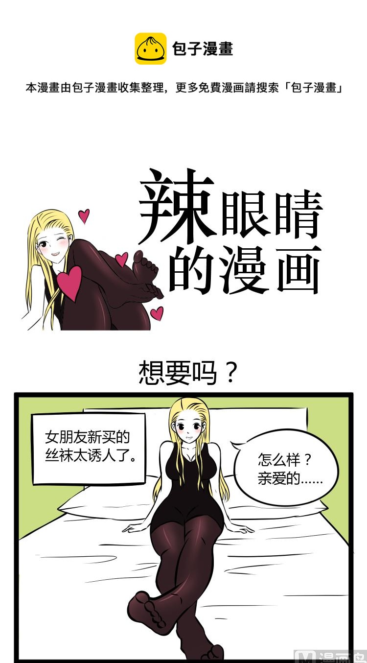 辣眼睛的片段漫画,想要吗1图