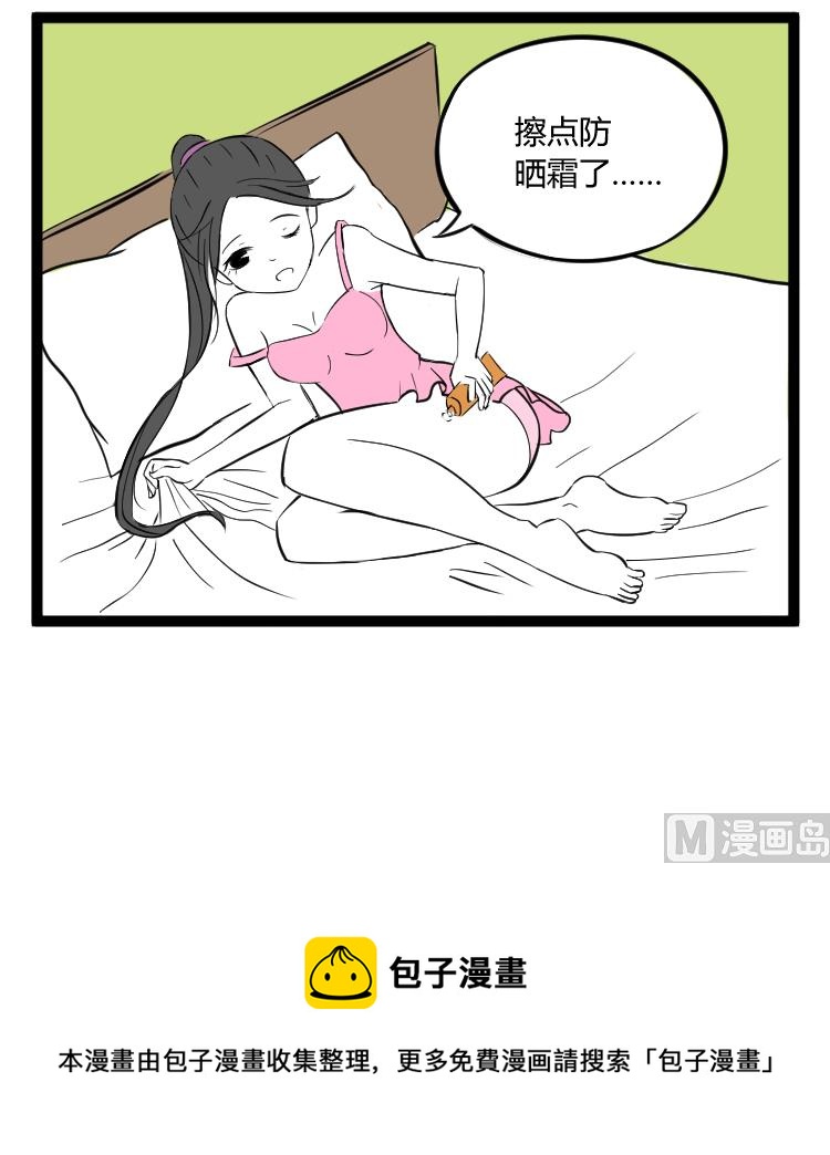 辣眼睛的防晒霜漫画,太阳晒屁股1图