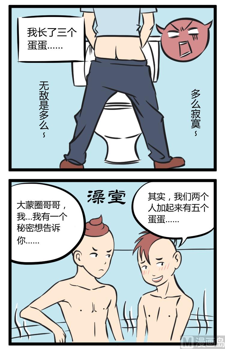 辣眼睛的大妈图片漫画,蛋蛋的忧伤2图