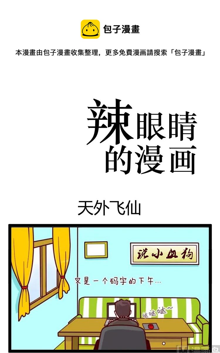 辣眼睛的鬼片漫画,天外飞仙1图