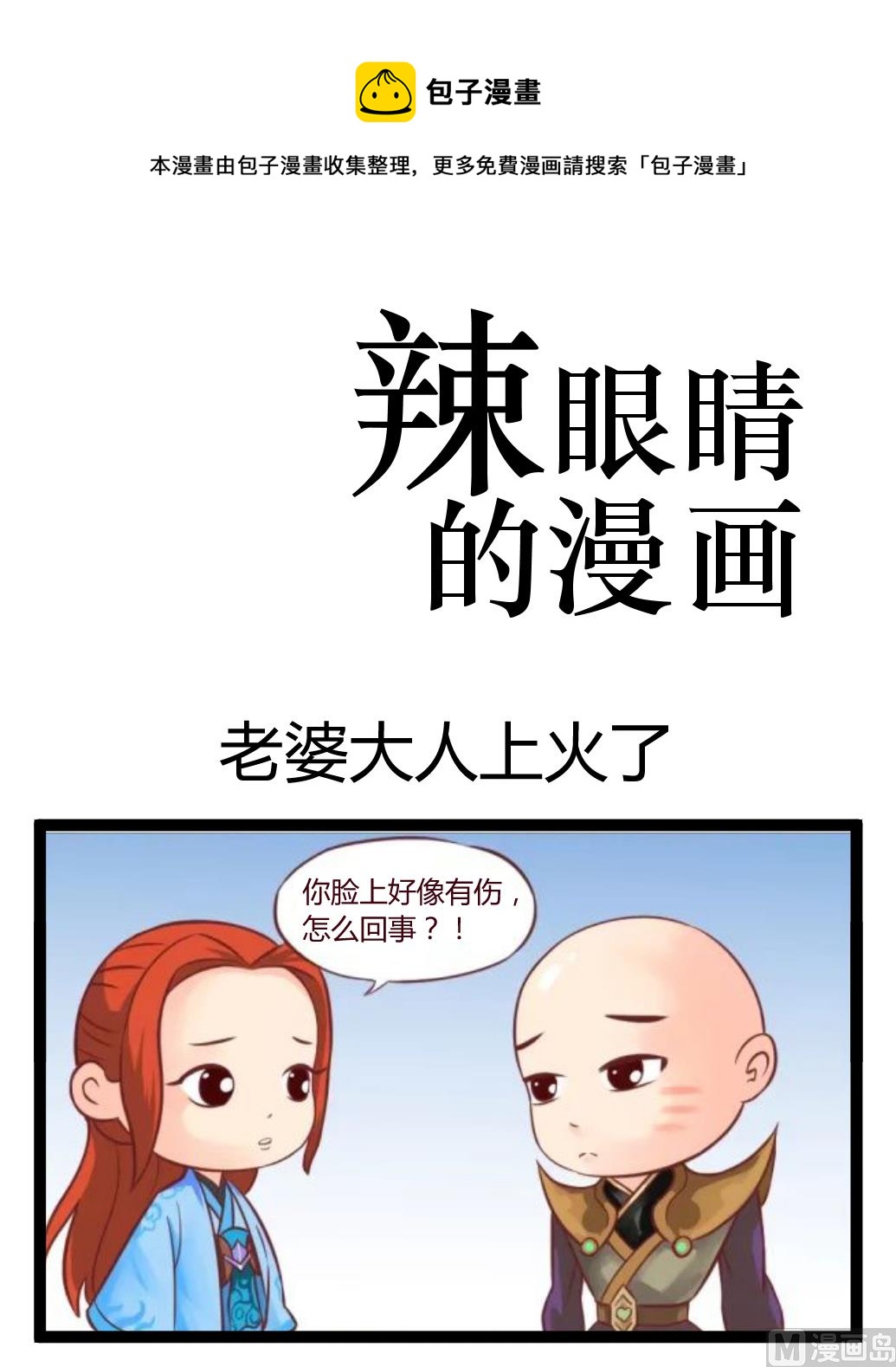 辣眼睛的真实事件漫画,老婆大人上火了1图