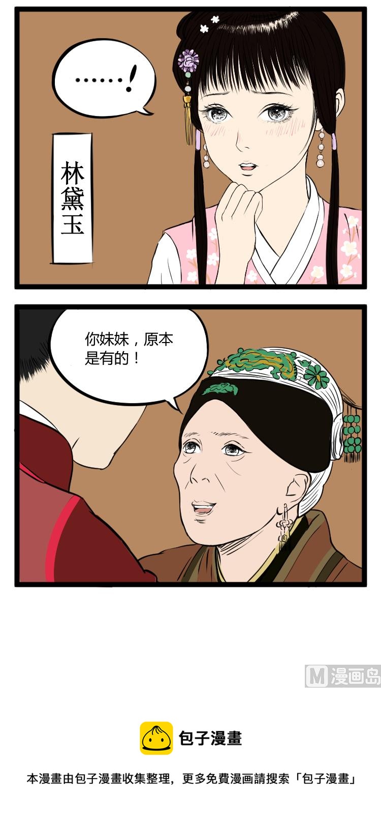 辣眼睛的防晒霜漫画,天上掉下个林妹妹1图