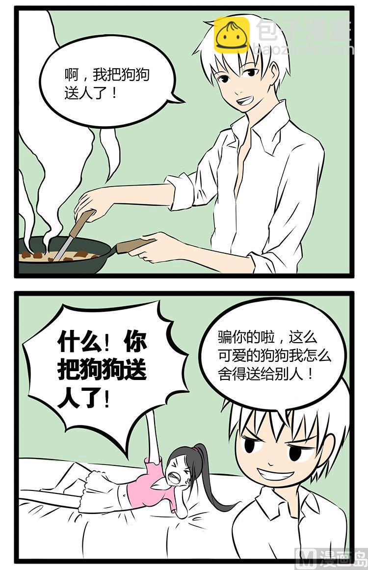 辣眼睛的漫画头像漫画,可爱的狗狗2图