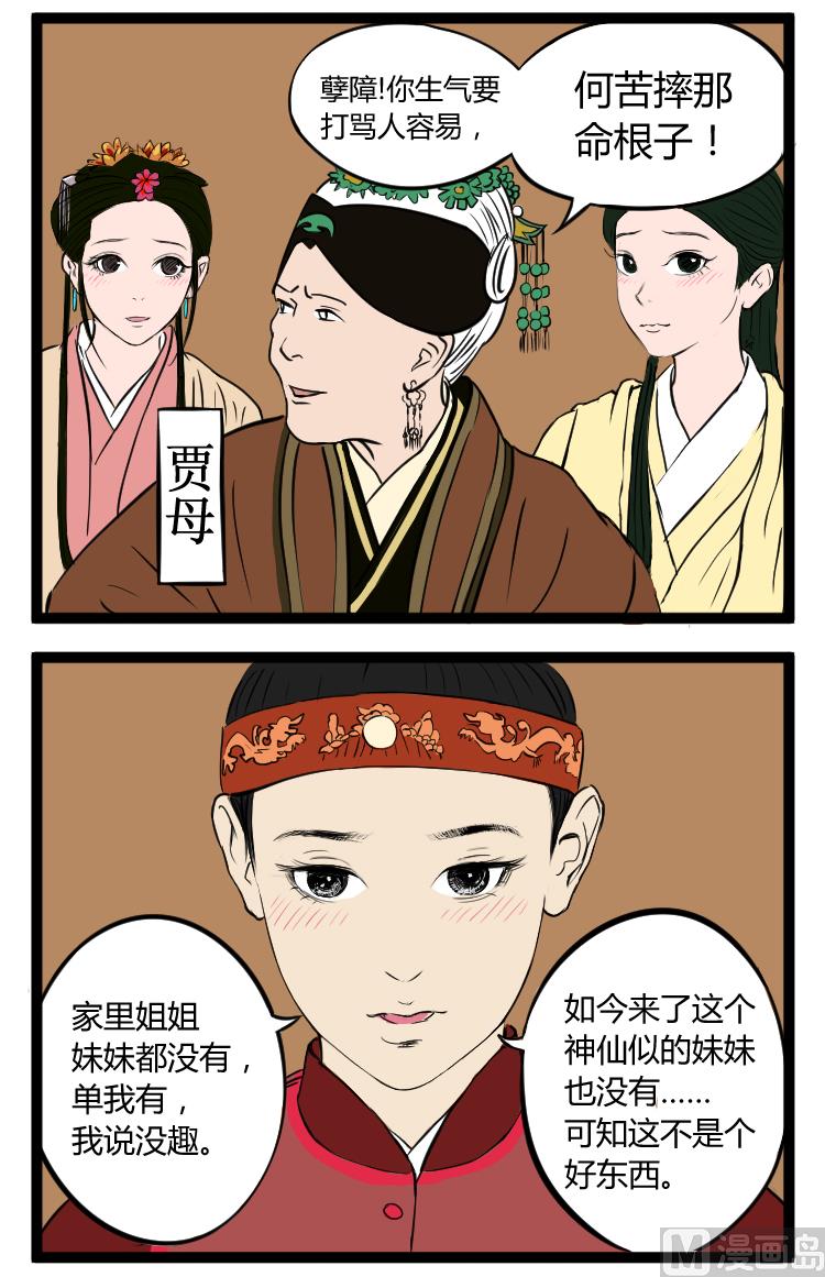 辣眼睛的漫画漫画,天上掉下个林妹妹2图