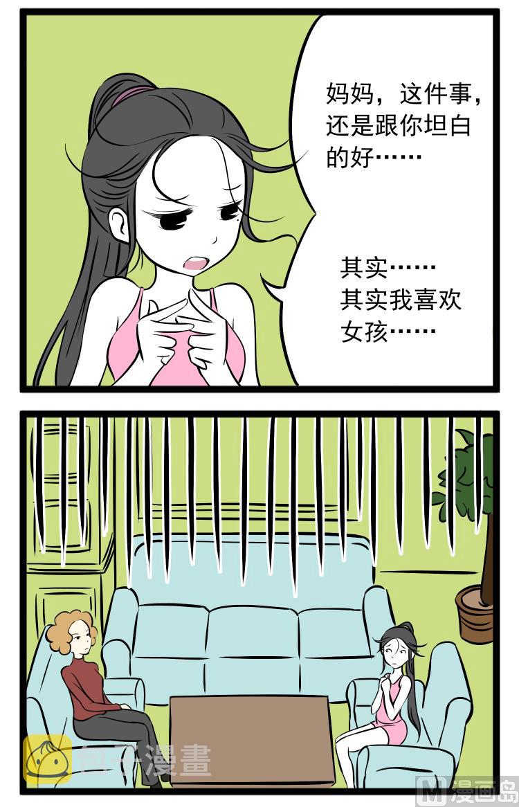 辣眼睛的漫画漫画,世上最遥远的距离2图