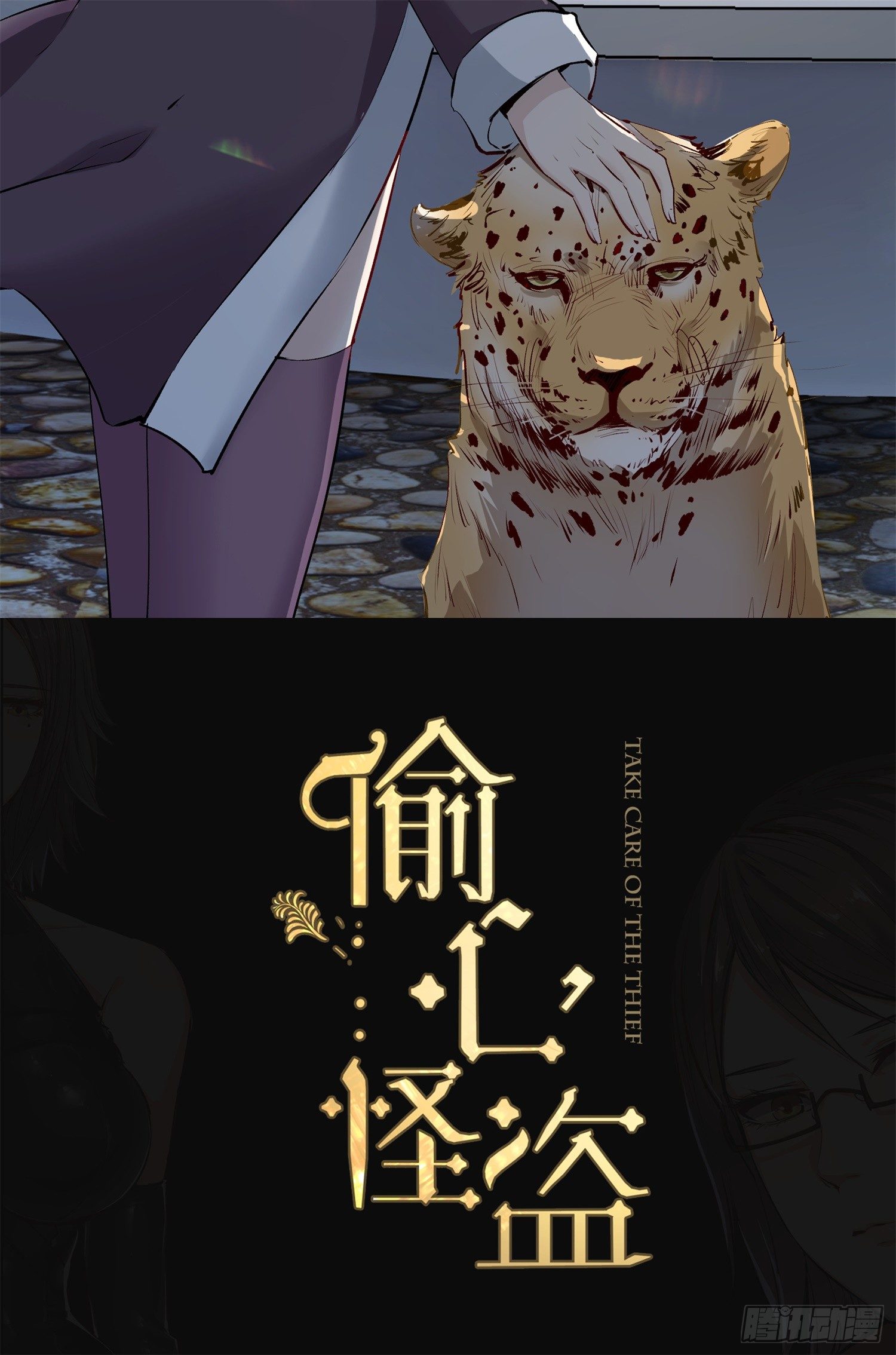 偷心怪盗漫画,005 天下第一盗2图