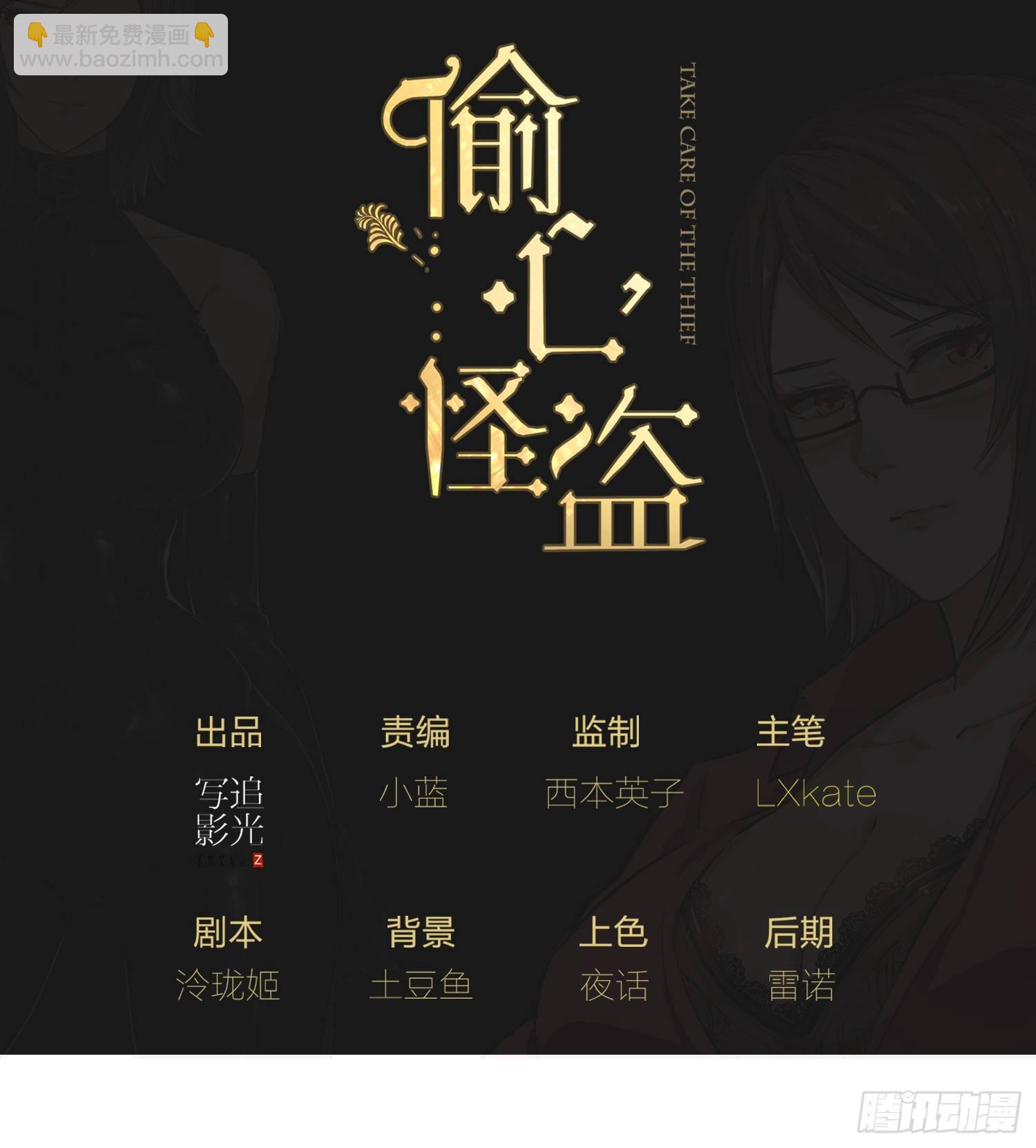 偷心怪盗漫画,003 一帮之主2图