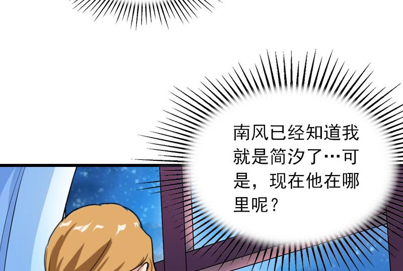 萌妻在上：慕少别乱来漫画,第30话 曝光，质问2图