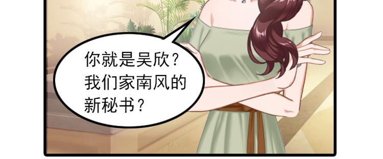 萌妻在上总裁别着急免费阅读漫画,第3话 她和简汐太像了！1图