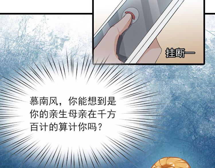 萌妻在上：慕少别乱来漫画,第14话 交易2图