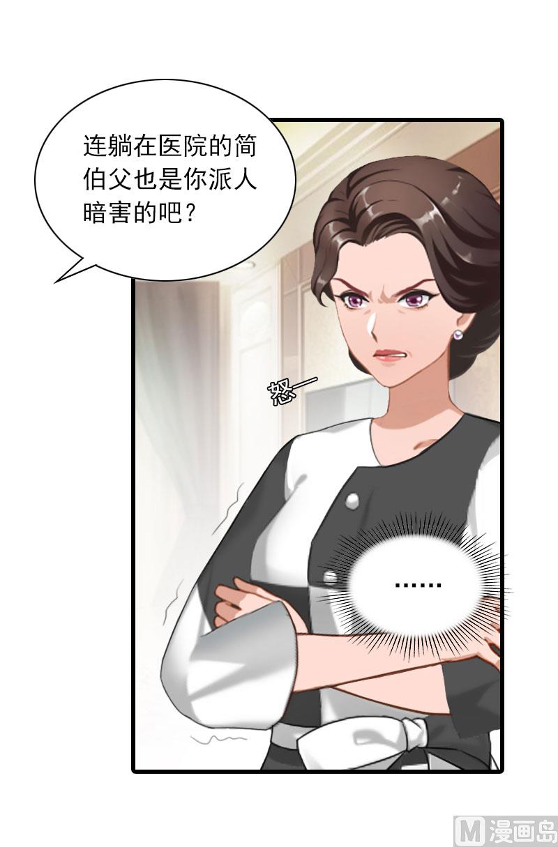 萌妻在上：慕少别乱来漫画,第30话 曝光，质问1图