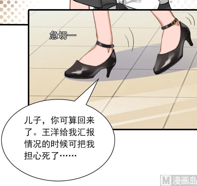 萌妻在上：慕少别乱来漫画,第30话 曝光，质问2图
