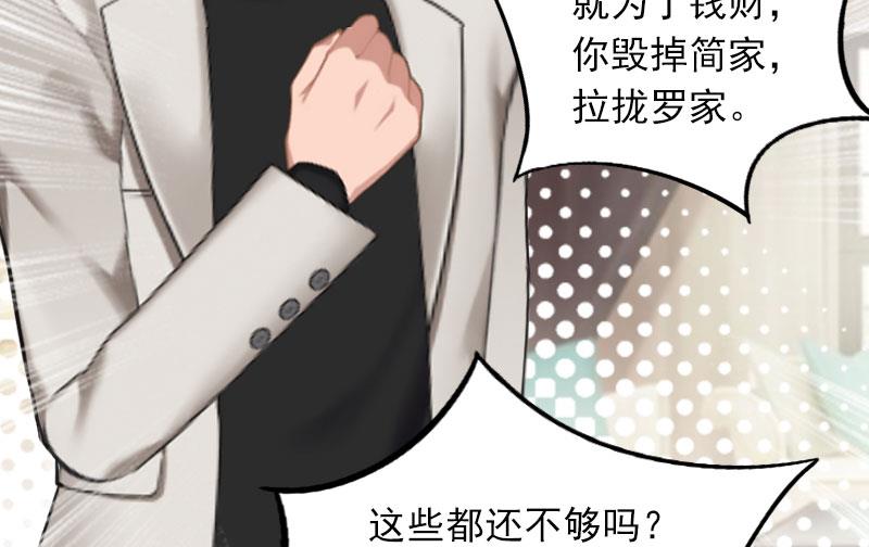 萌妻在上：慕少别乱来漫画,第30话 曝光，质问1图