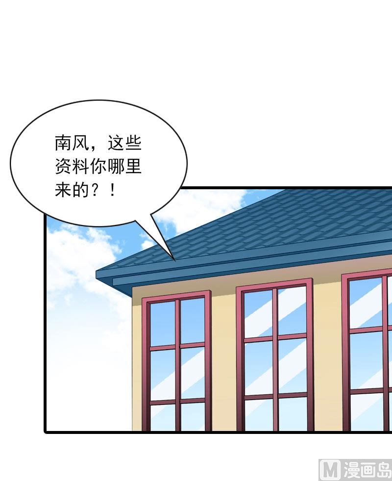 萌妻在上：慕少别乱来漫画,第31话 对峙，绝情1图