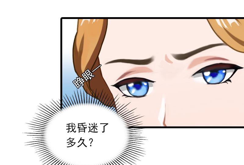 萌妻在上：慕少别乱来漫画,第30话 曝光，质问1图