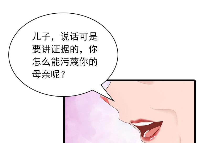 萌妻在上：慕少别乱来漫画,第30话 曝光，质问1图